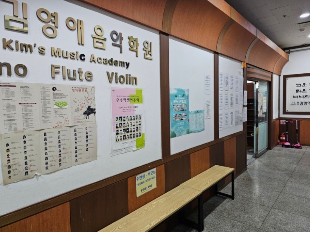 김영애음악학원