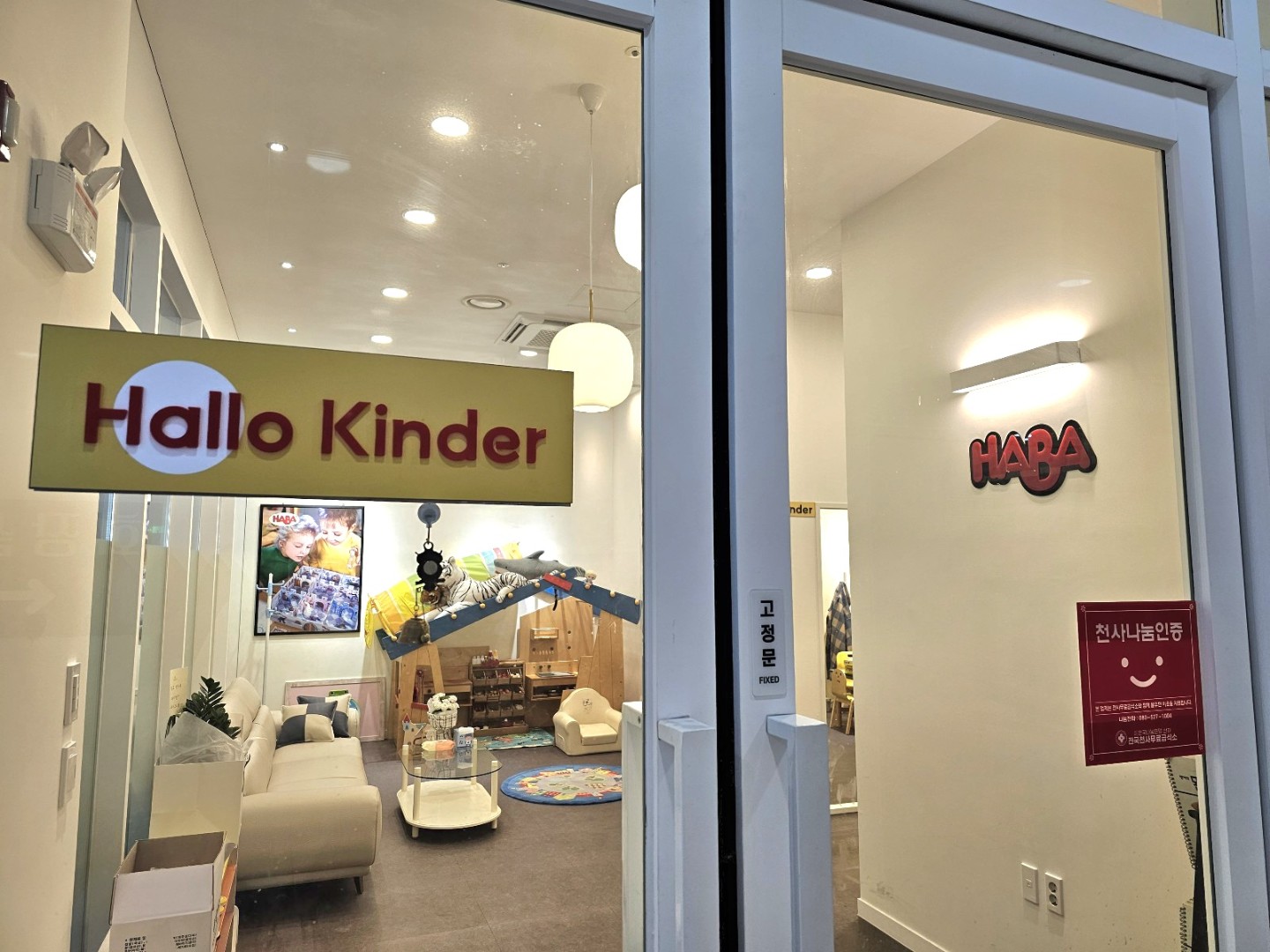 할로우킨더(Hallokinder)교구놀이학원