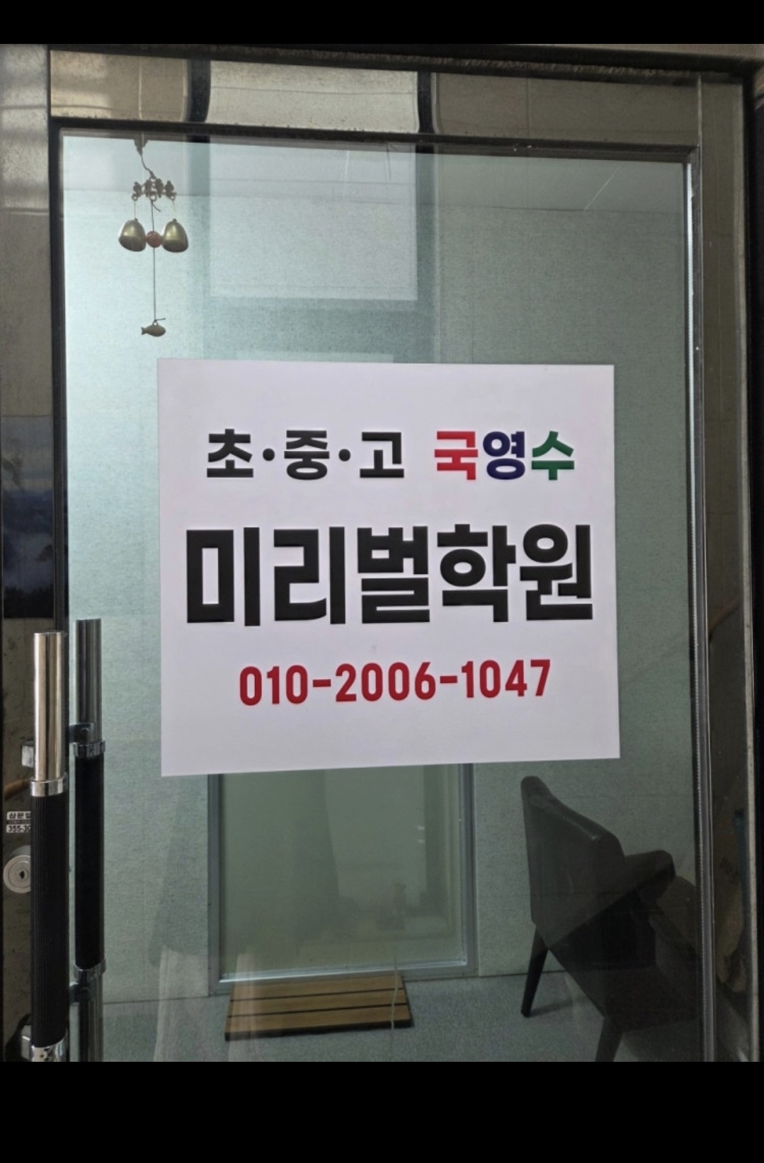 미리벌학원