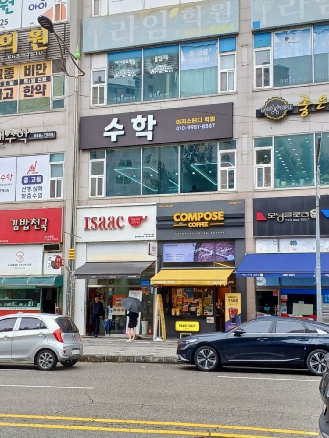 이지스터디학원