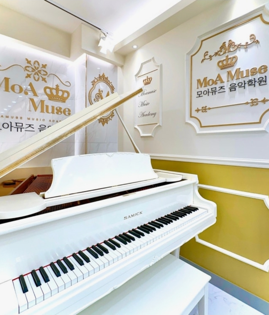모아뮤즈음악학원