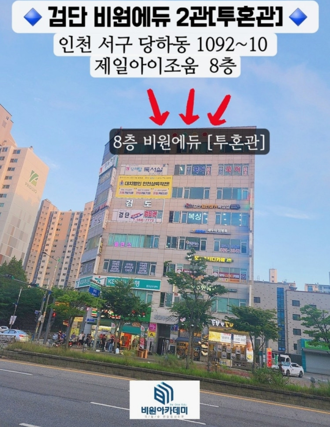 검단비원에듀투혼학원