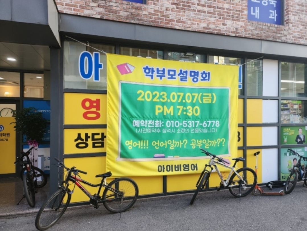 아이비영어학원 광명시소하동점