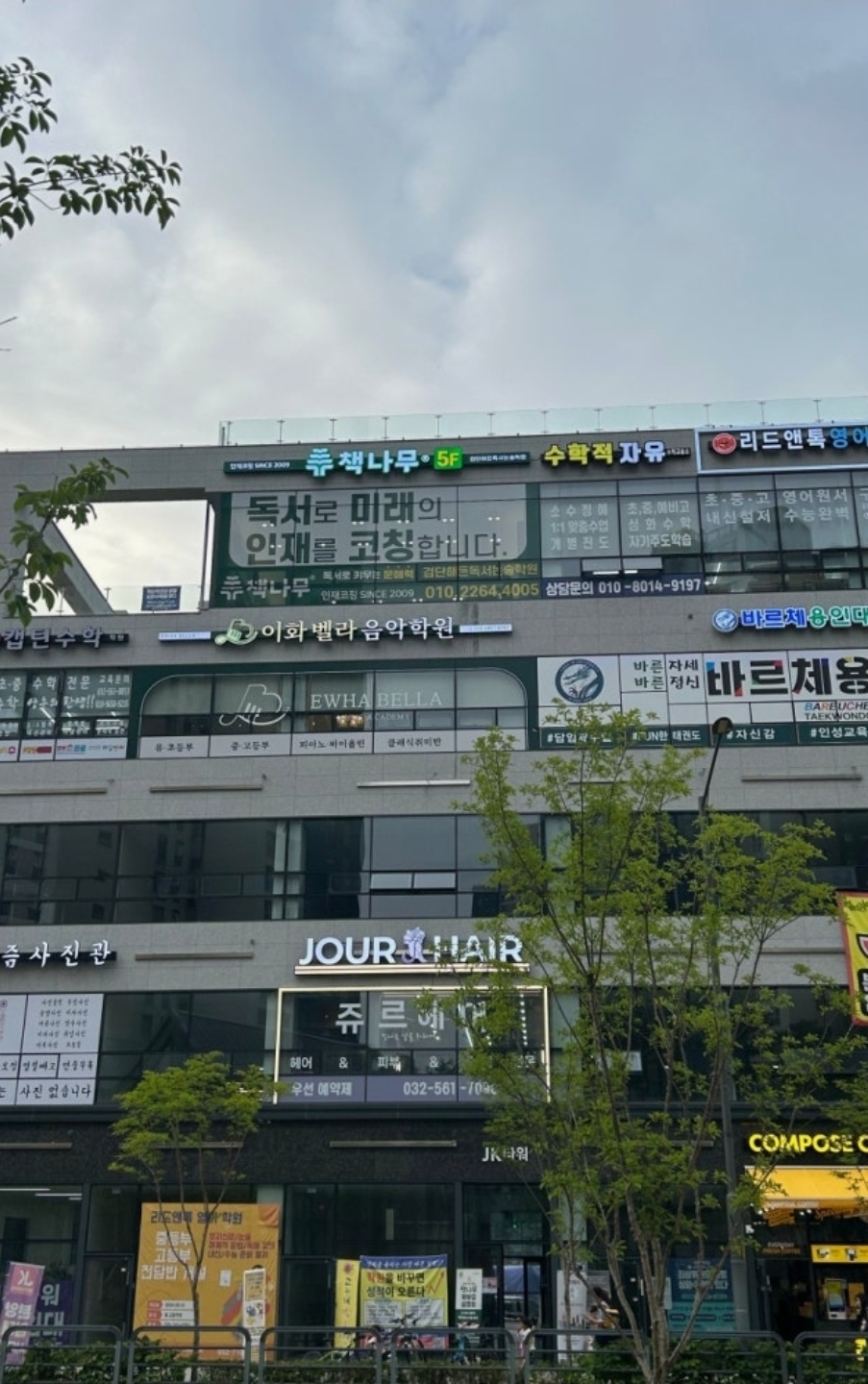 책나무 검단해든독서논술학원