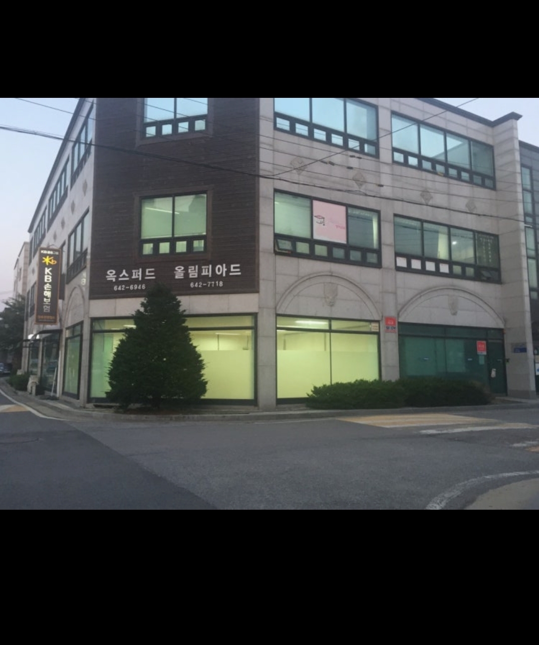 옥스퍼드보습학원