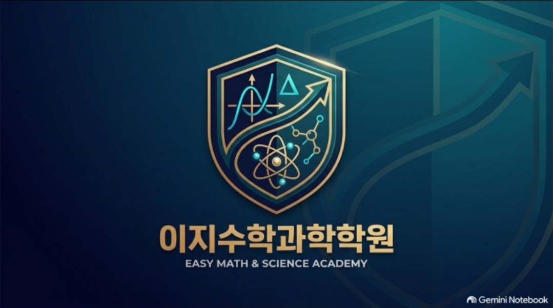 이지수학과학학원