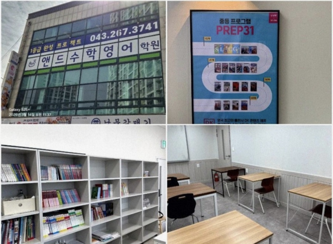 앤드수학영어학원