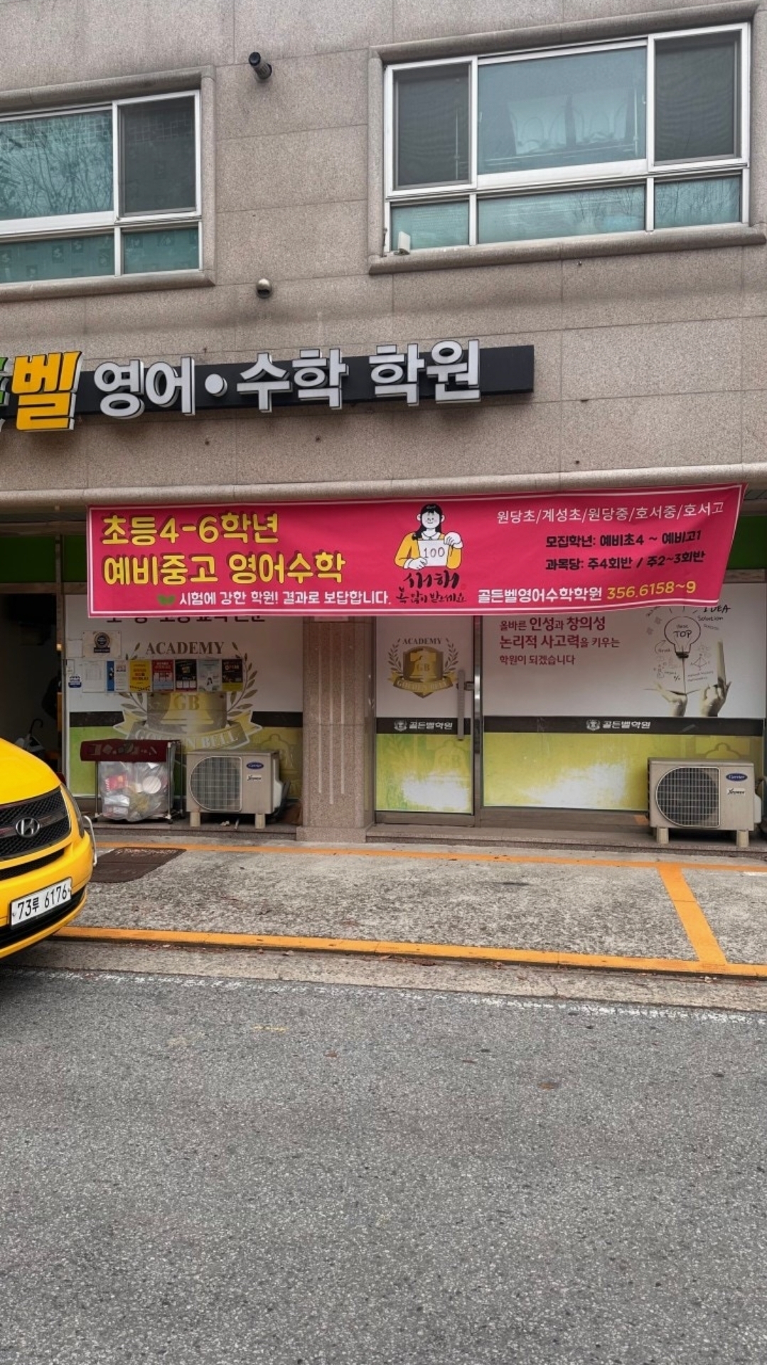 골든벨영어수학학원