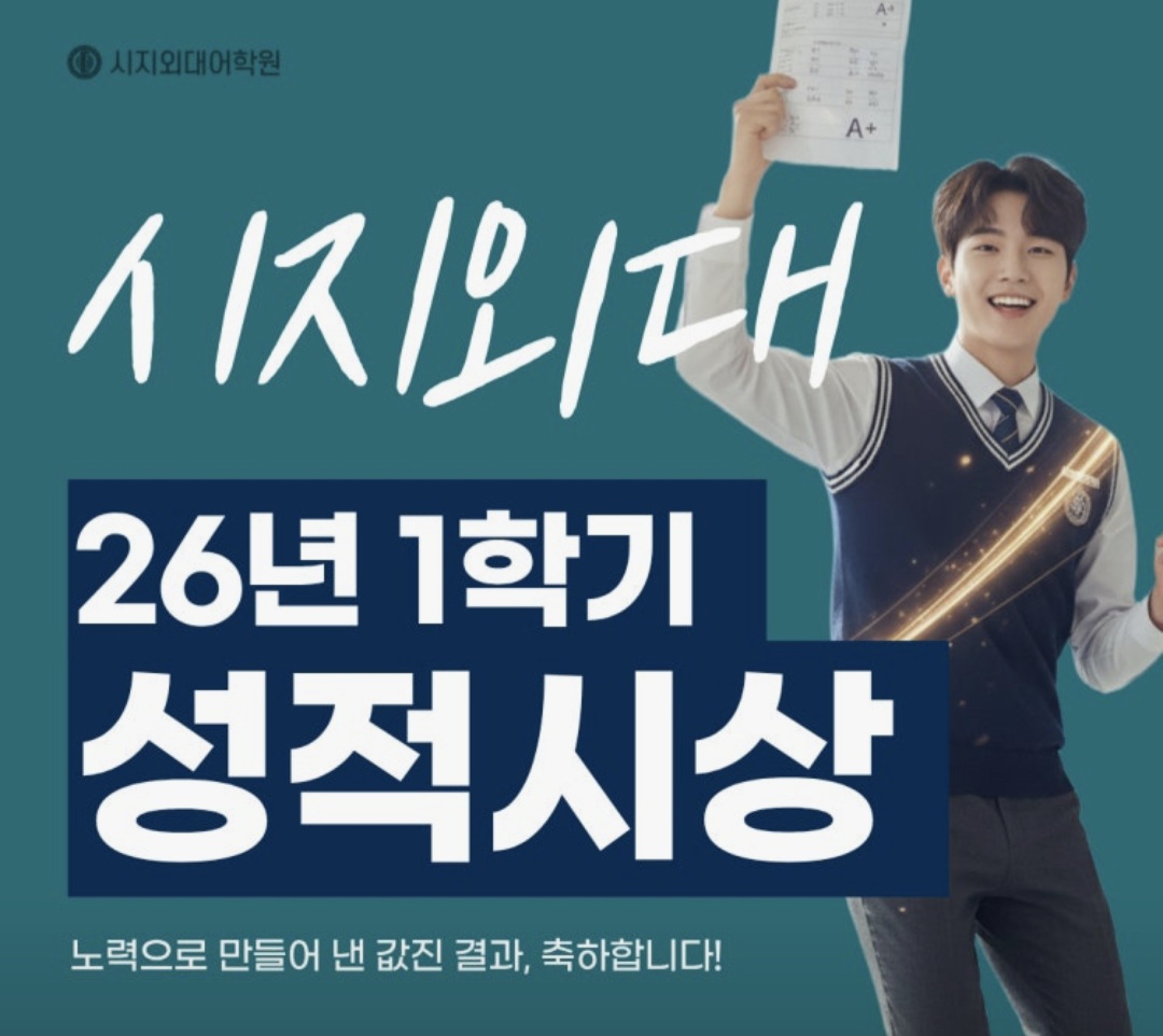 시지외대어학원