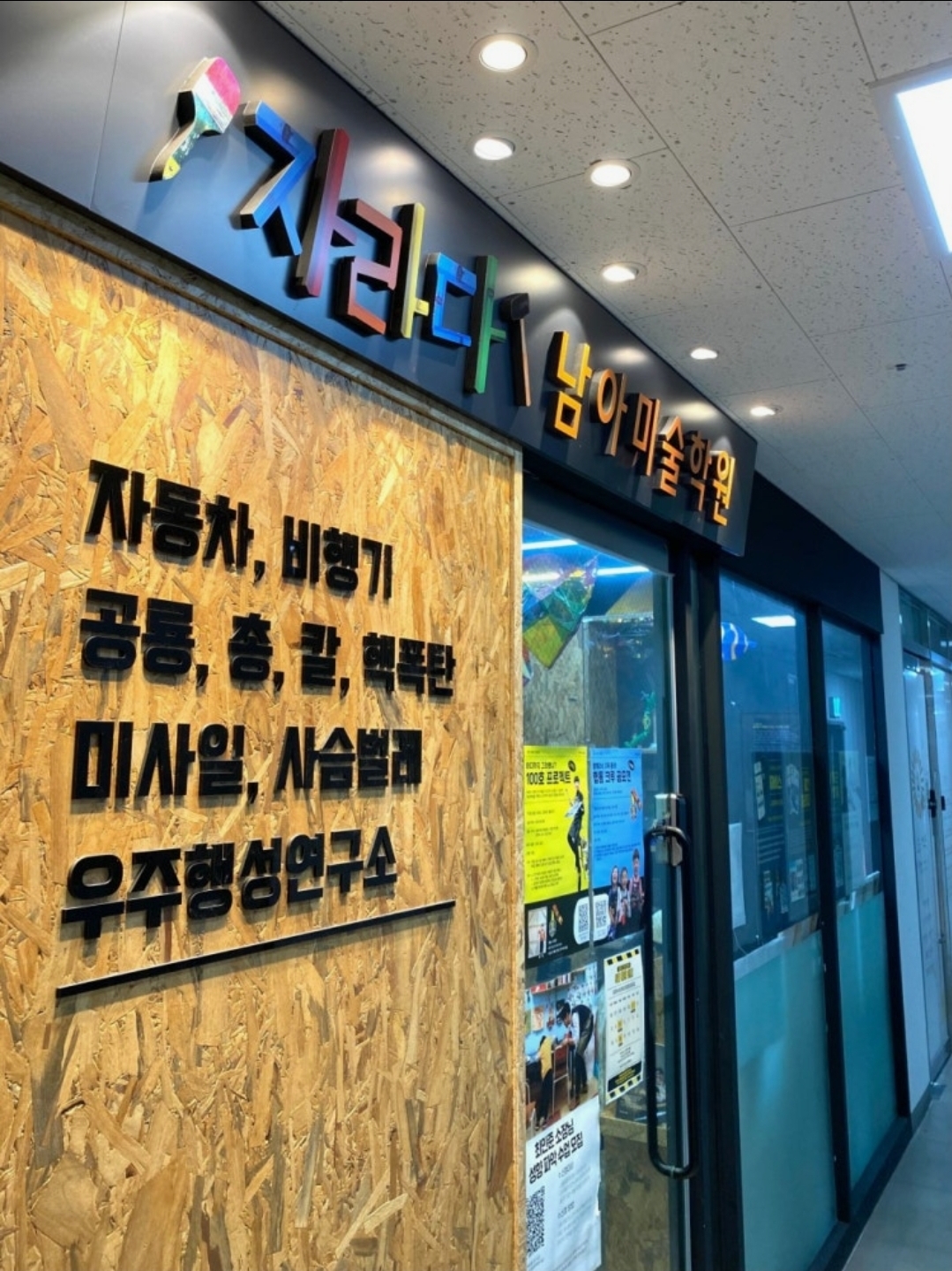 자라다남아미술연구소 인천검단원