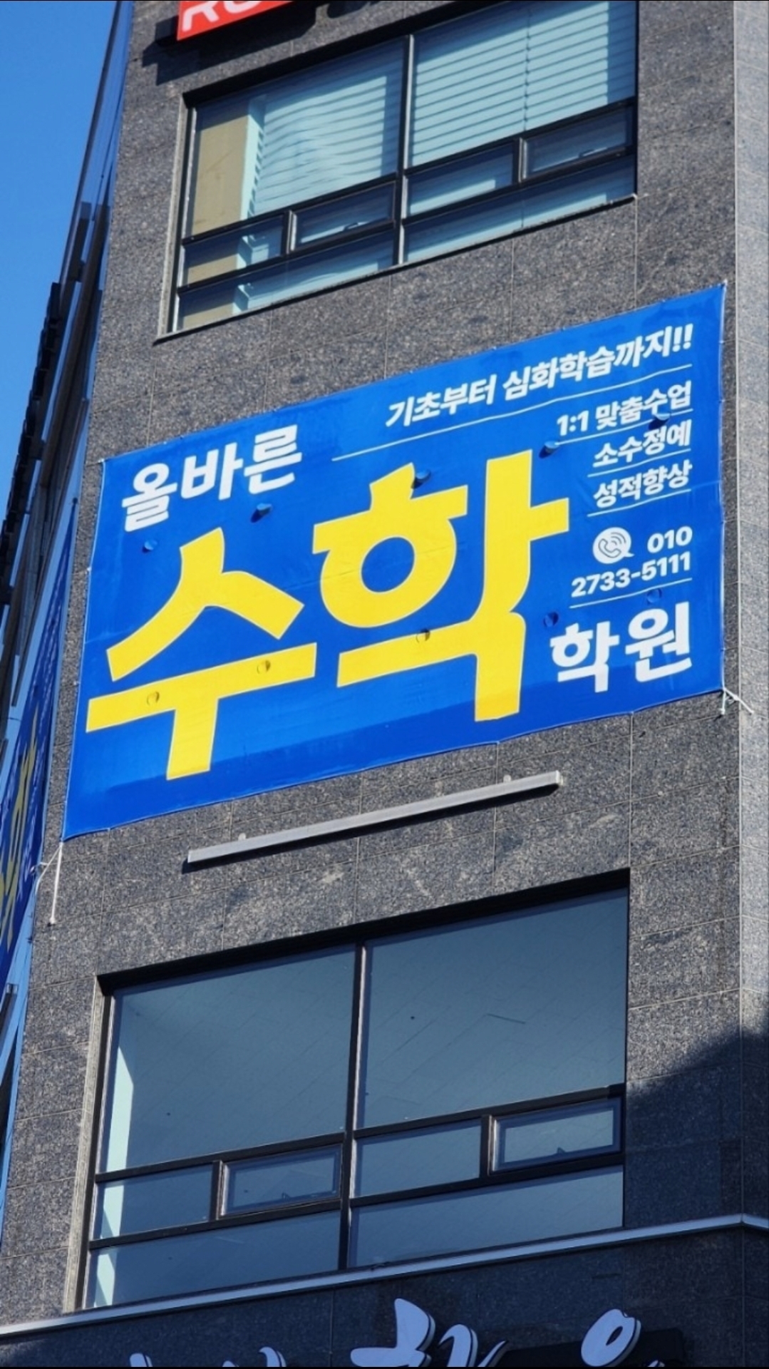 올바른수학학원