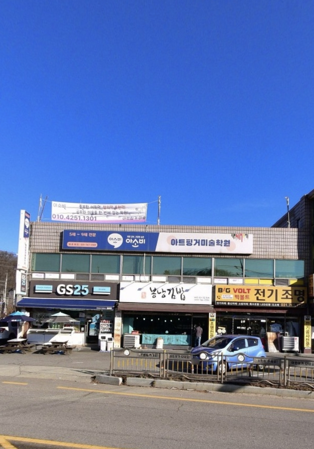 아소비 아트핑거미술학원