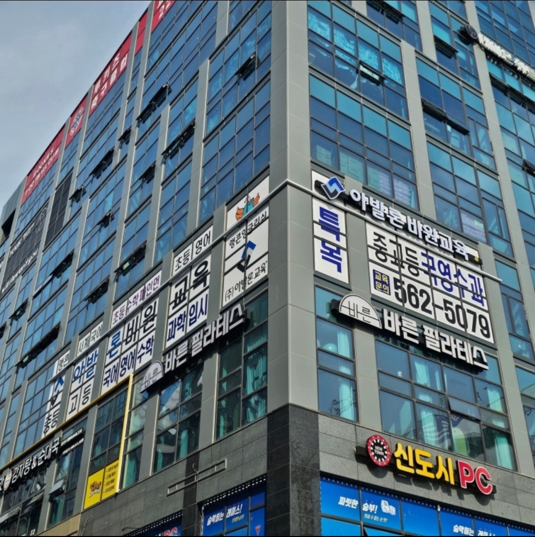 아발론비원교육검신학원