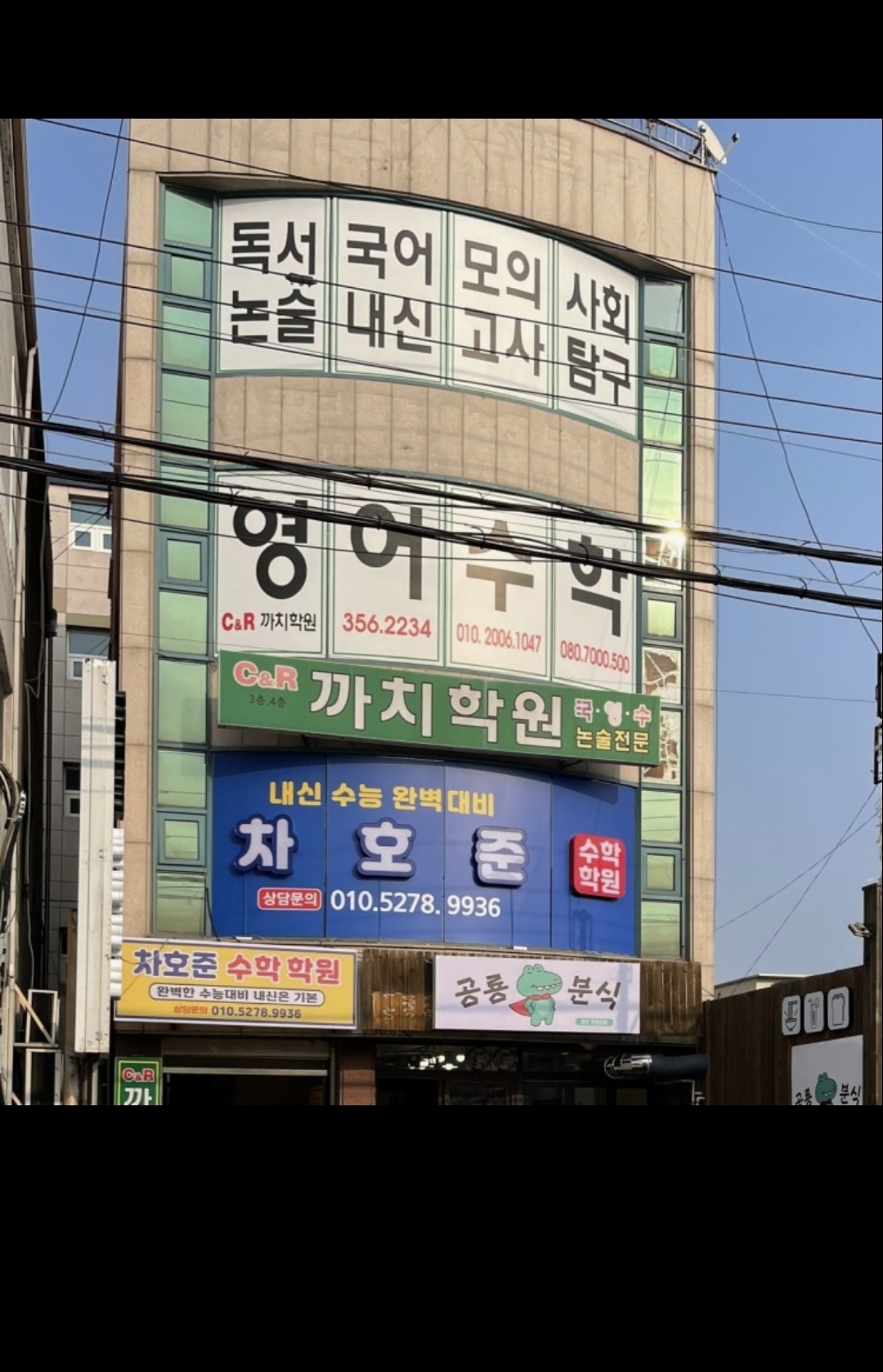 차호준수학학원