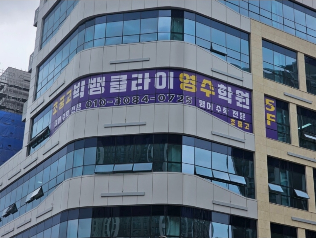 빅뱅클라이영수학원