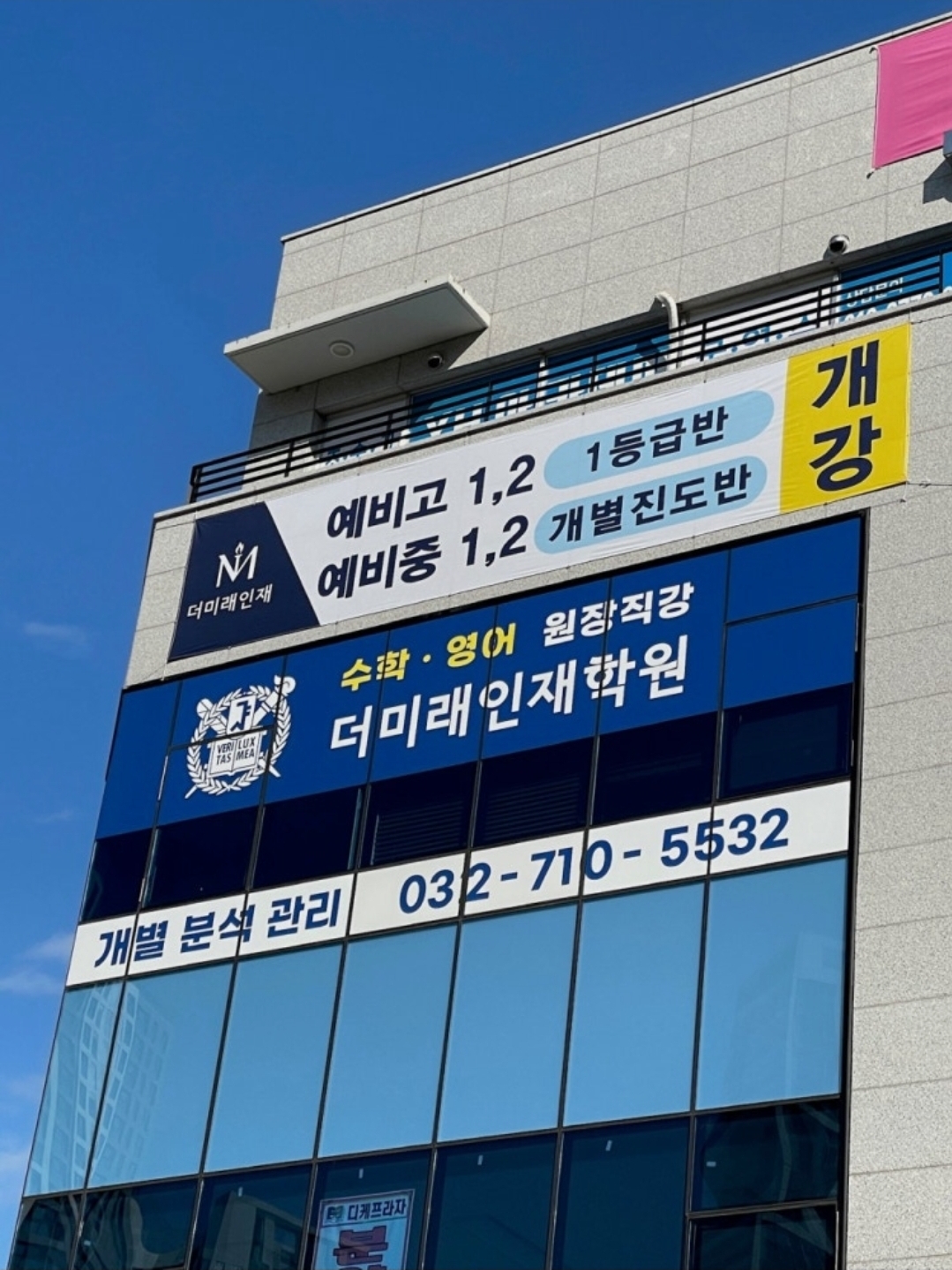 더(The)미래인재학원
