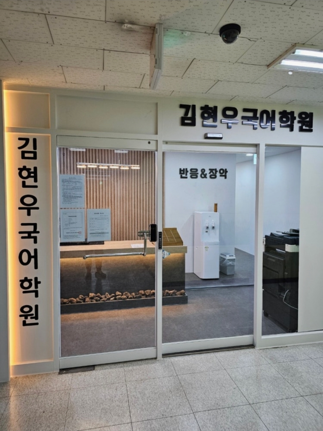 김현우국어학원