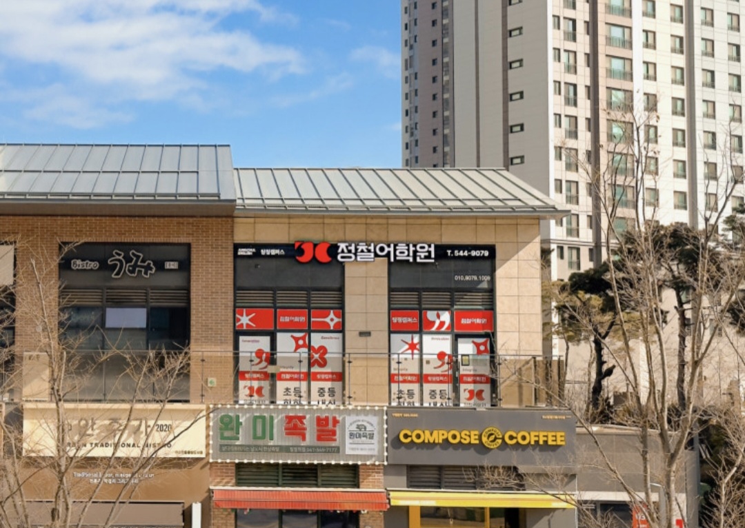 정철어학원 탕정캠퍼스