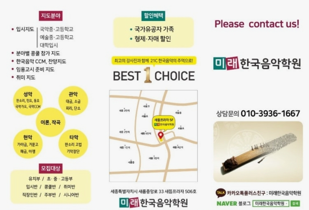 미래한국음악학원