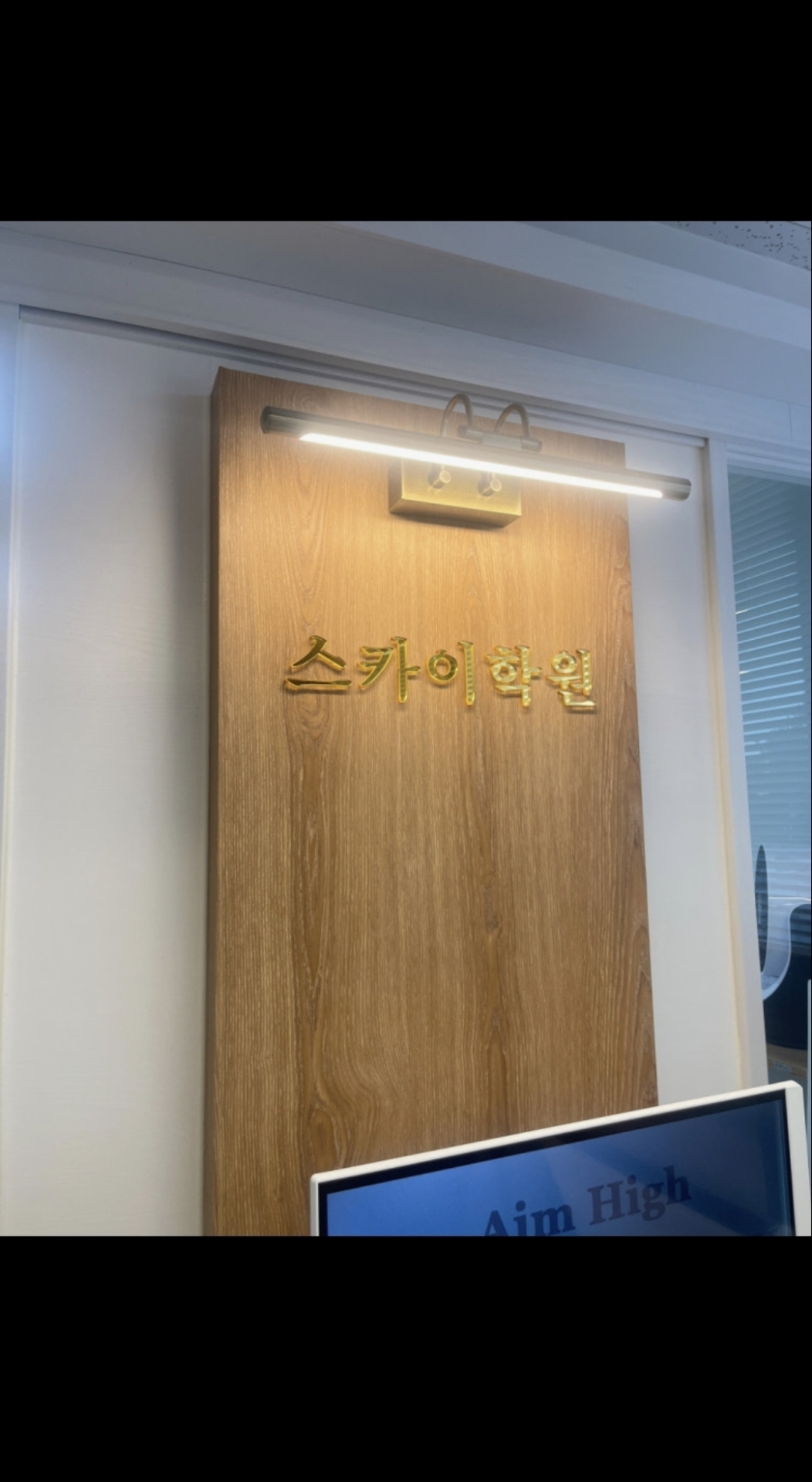 스카이학원