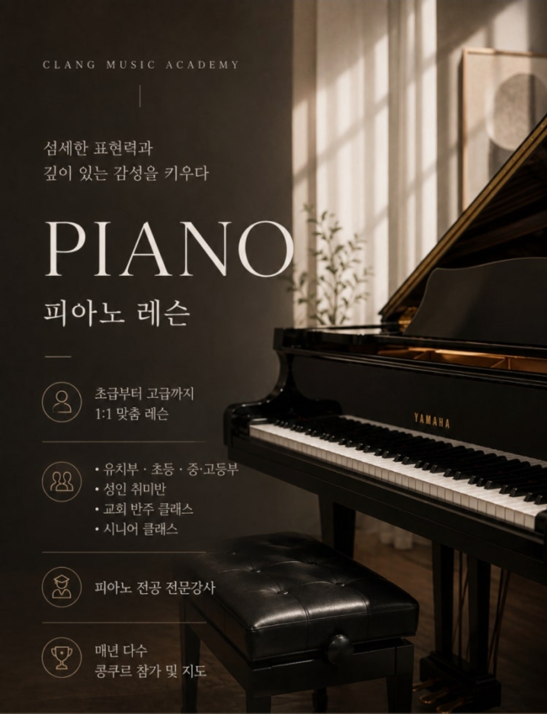 클랑음악학원