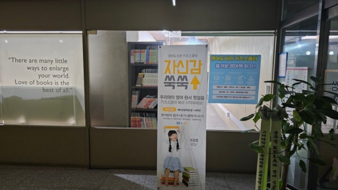 키즈스콜라영어학원 인천본점