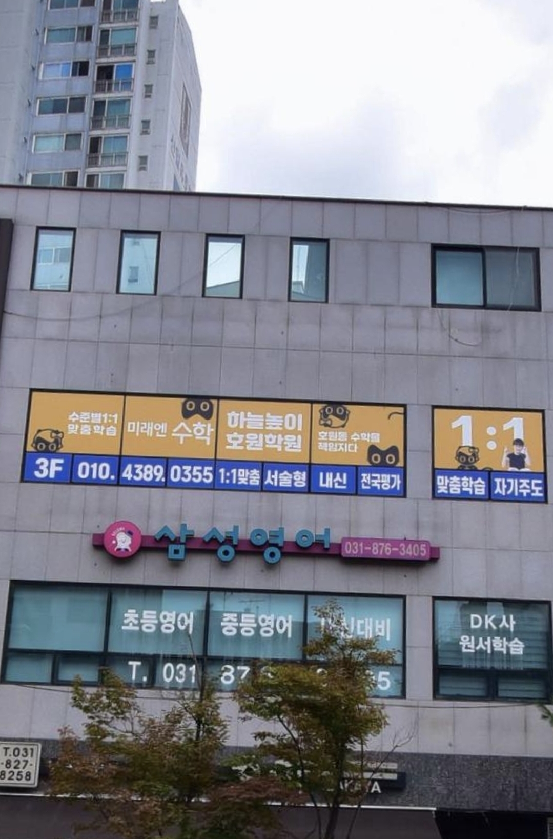 삼성영어셀레나 호원3캠퍼스