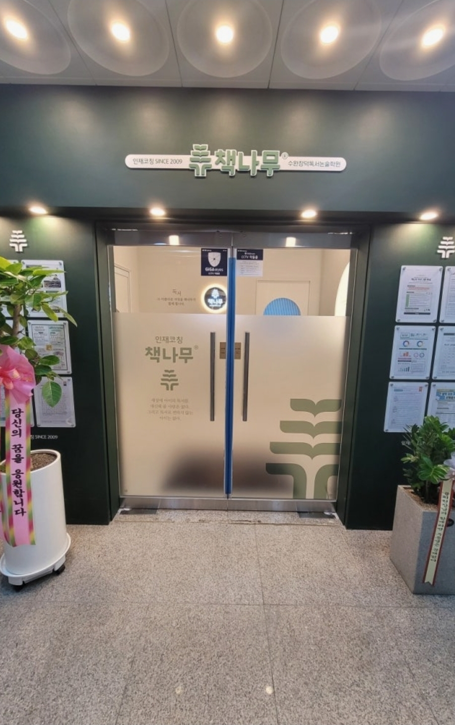 책나무 수완장덕 독서논술학원