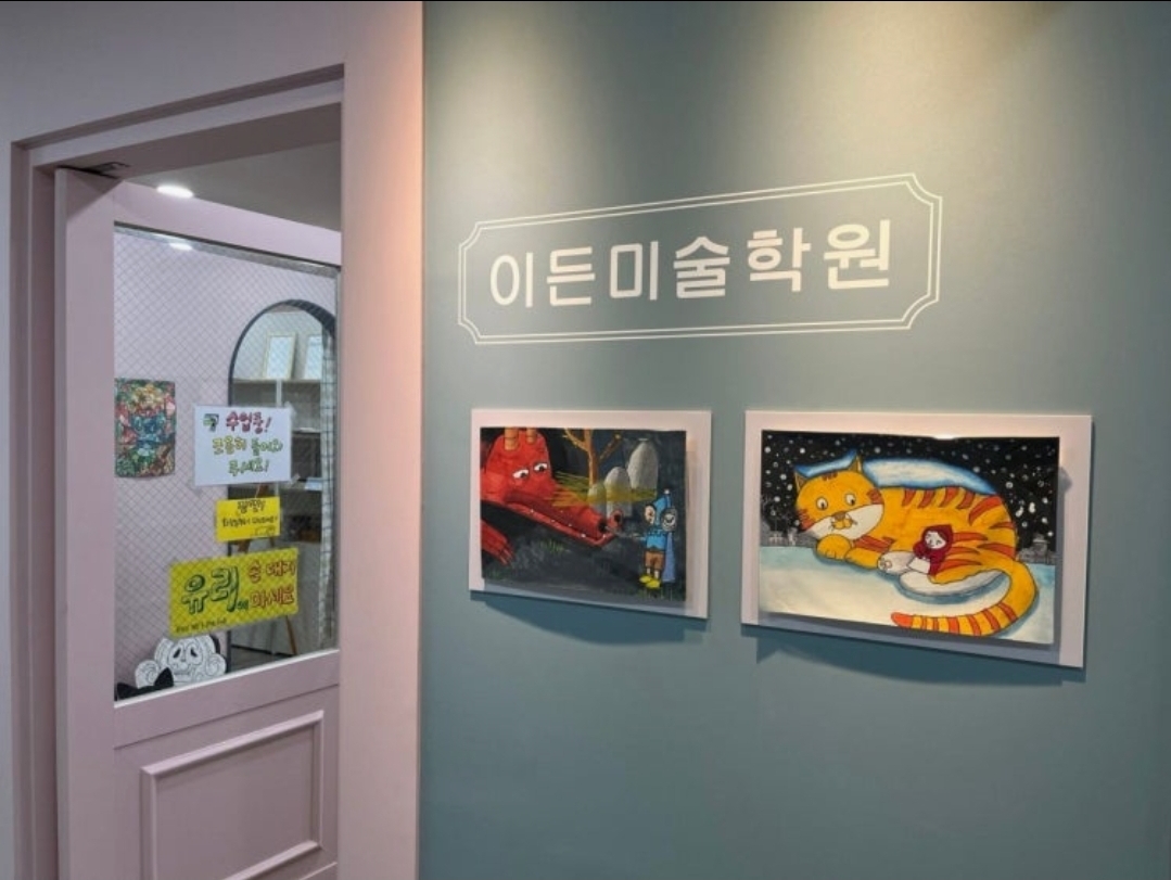 이든미술학원