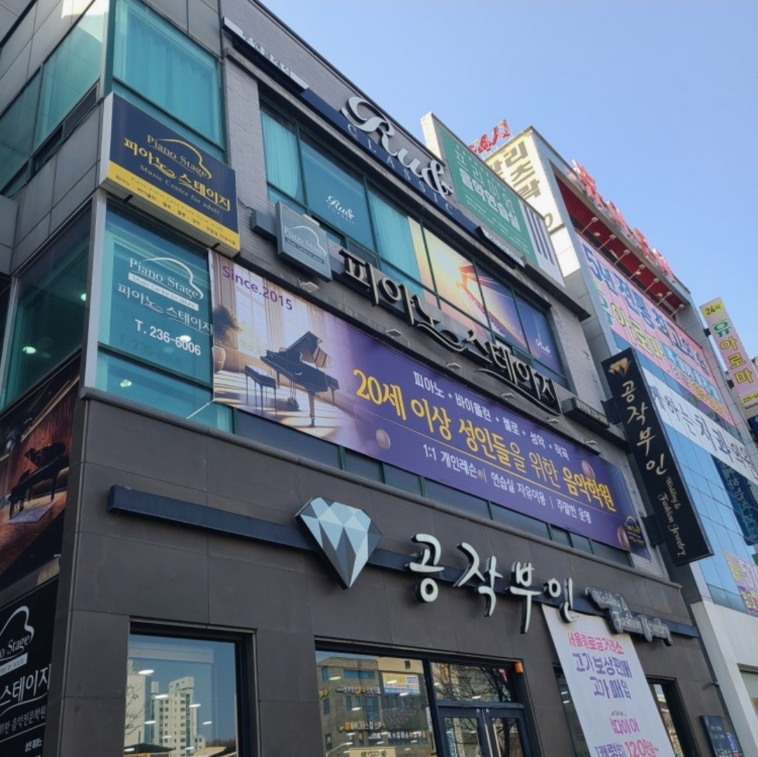 피아노스테이지음악학원