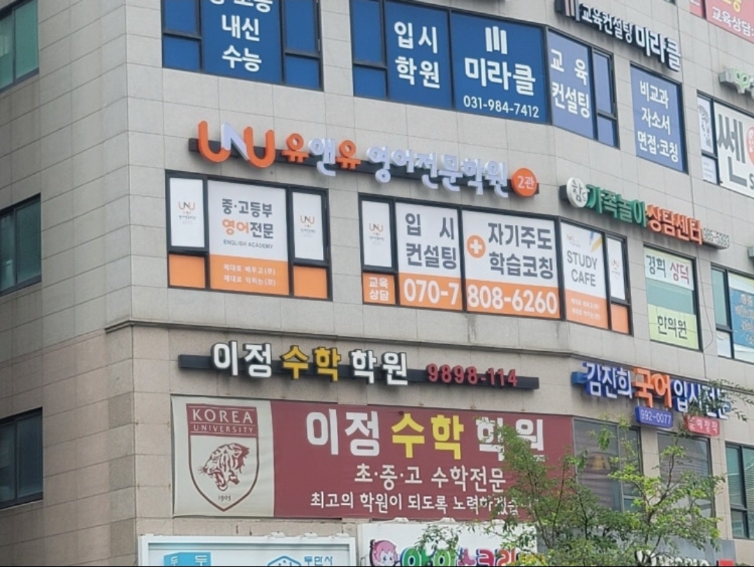 유앤유영어전문학원 2관