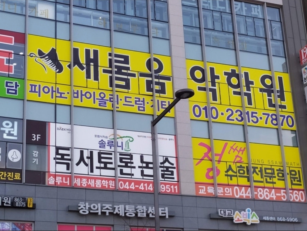 새롬음악학원