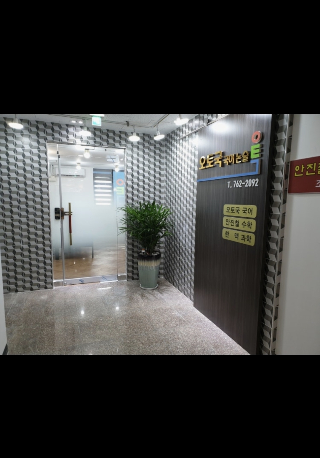 오토국국어논술학원