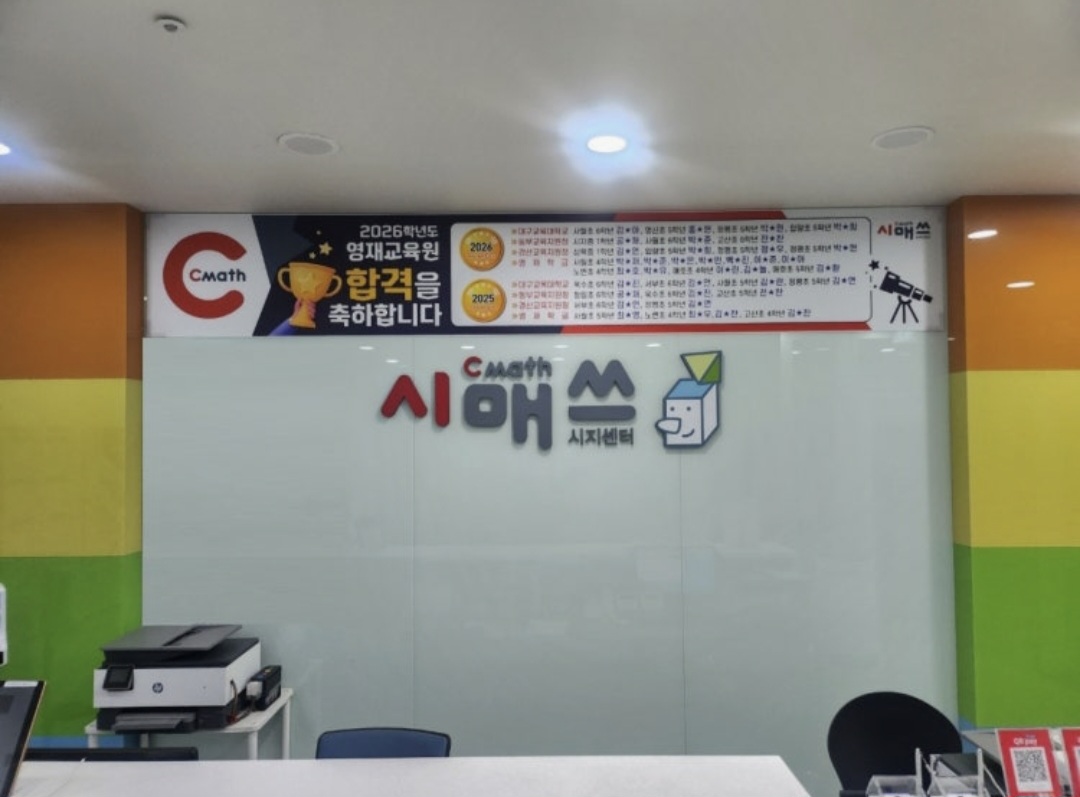 시매쓰 시지점