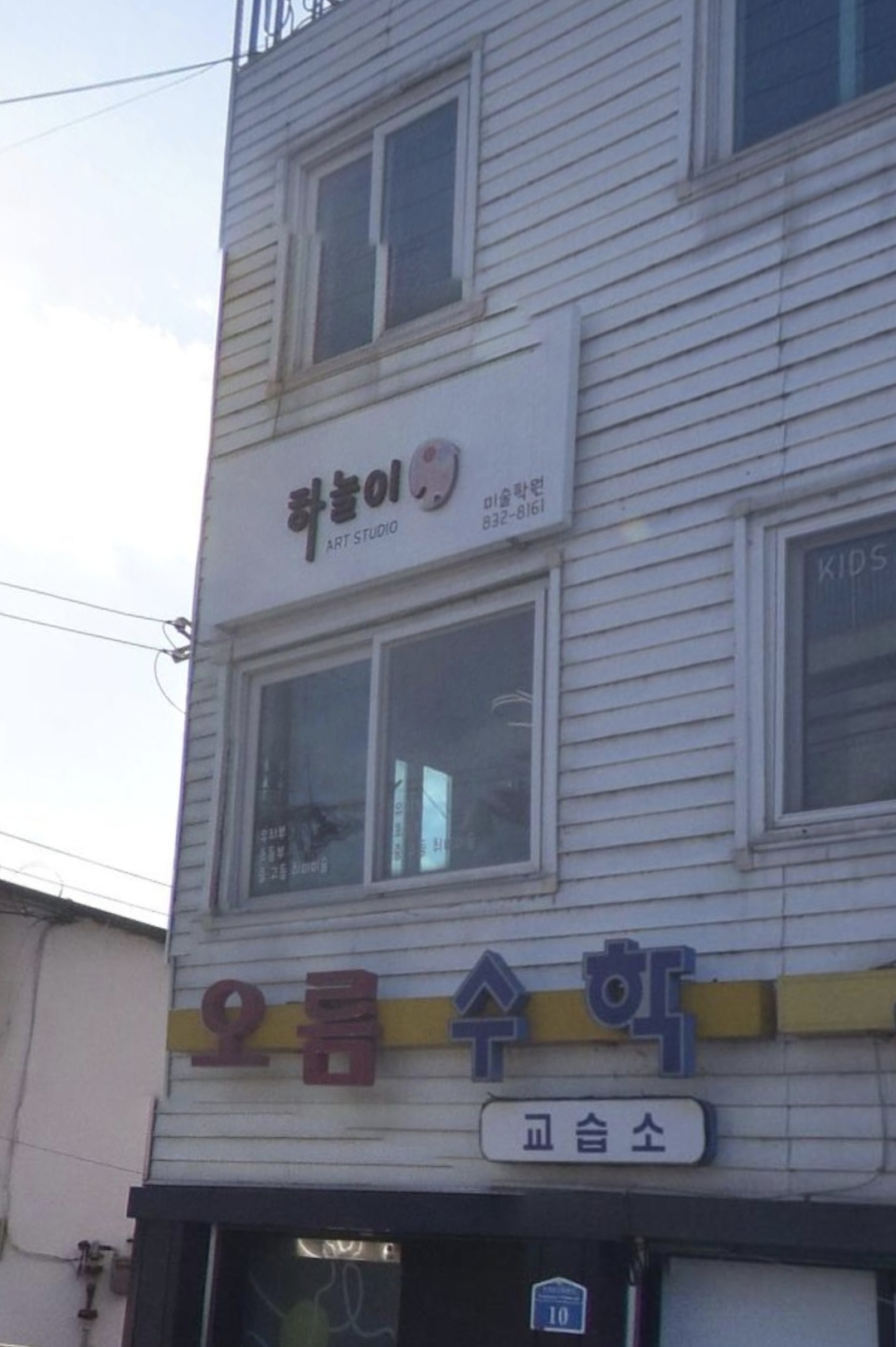 하늘이미술학원