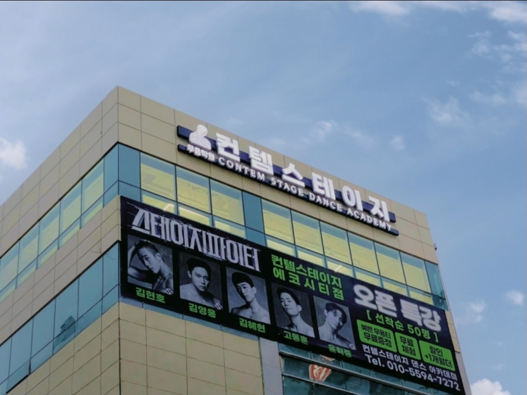 컨템스테이지댄스아카데미