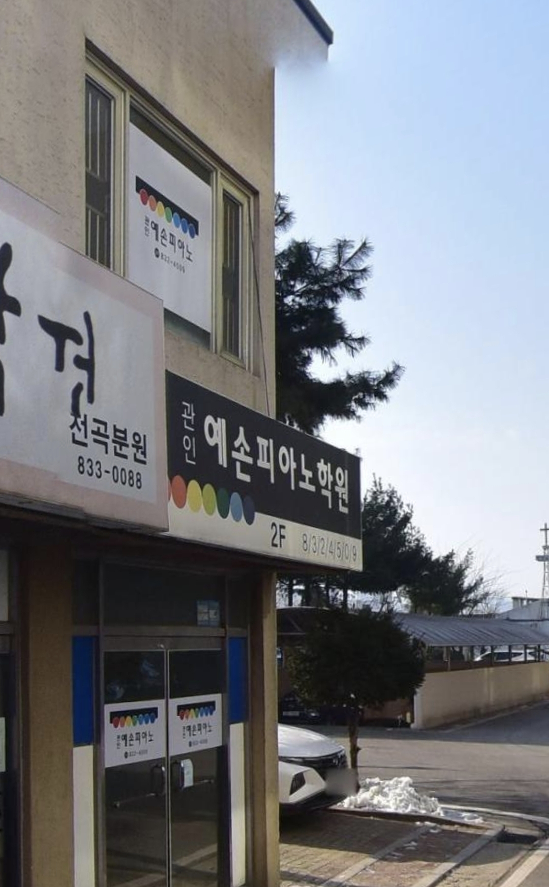 예손피아노학원