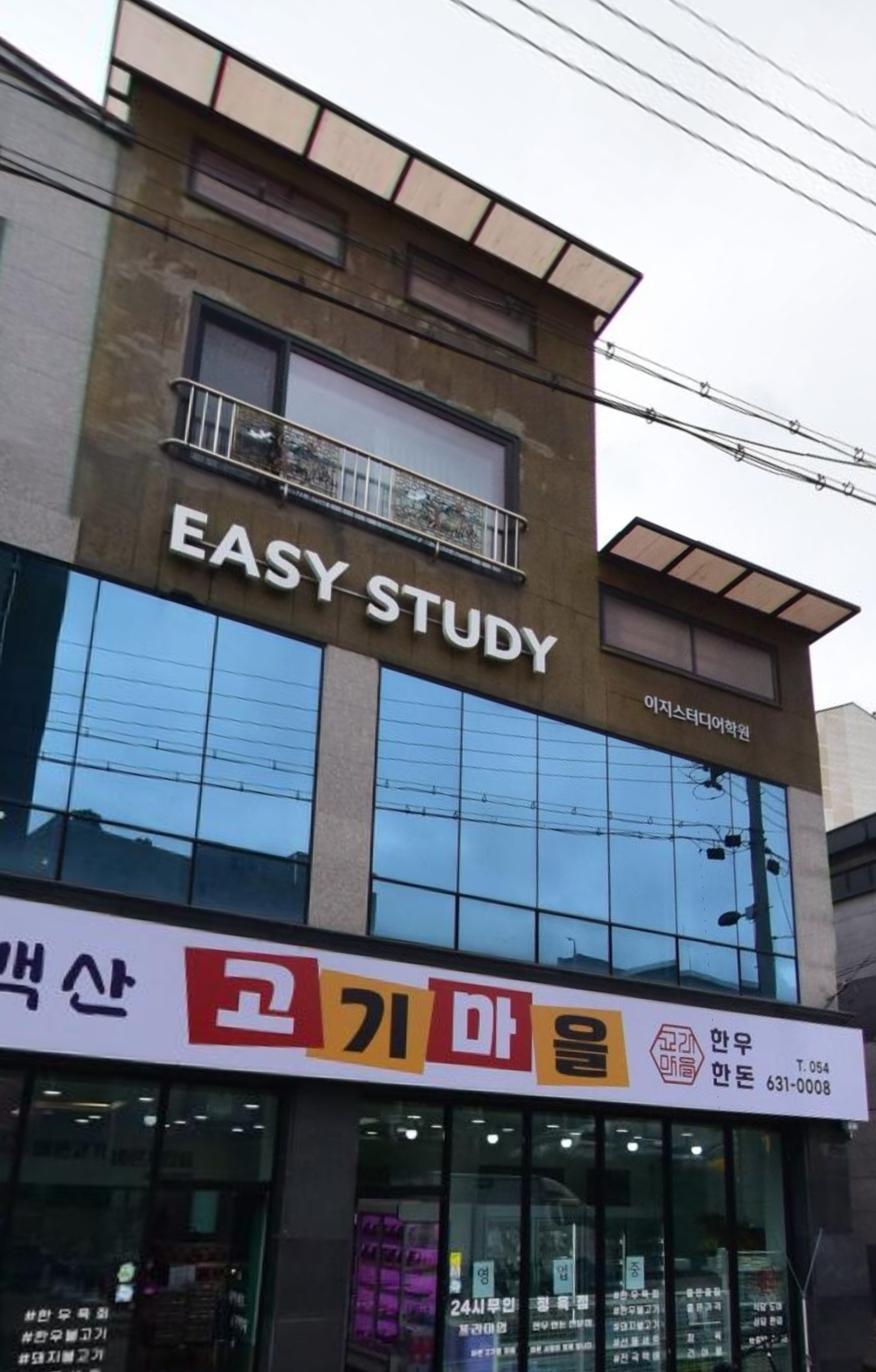 이지스터디어학원