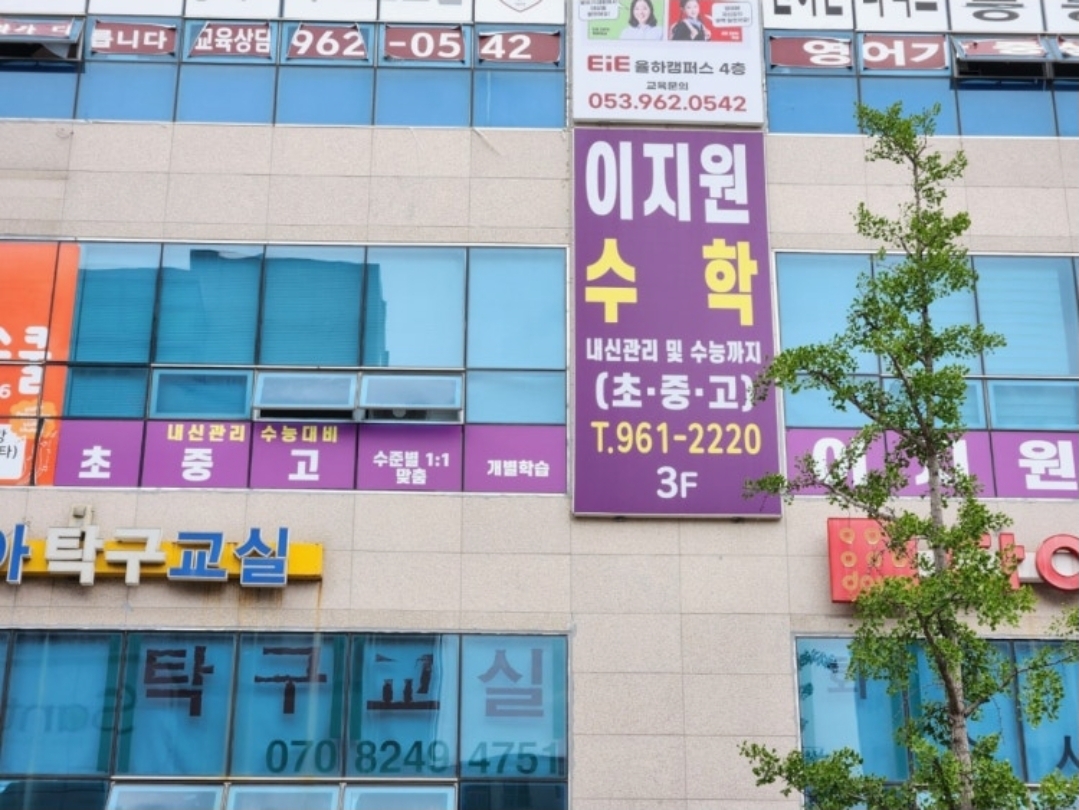 이지원수학학원