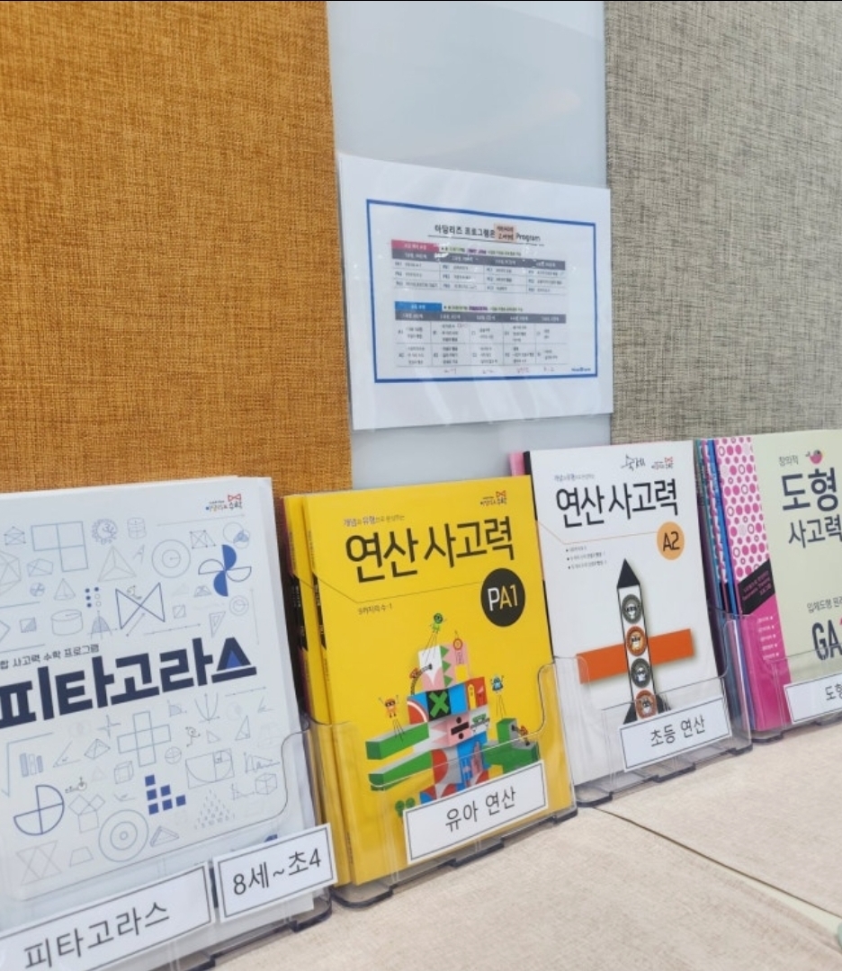 아담리즈수학 인천청라직영센터