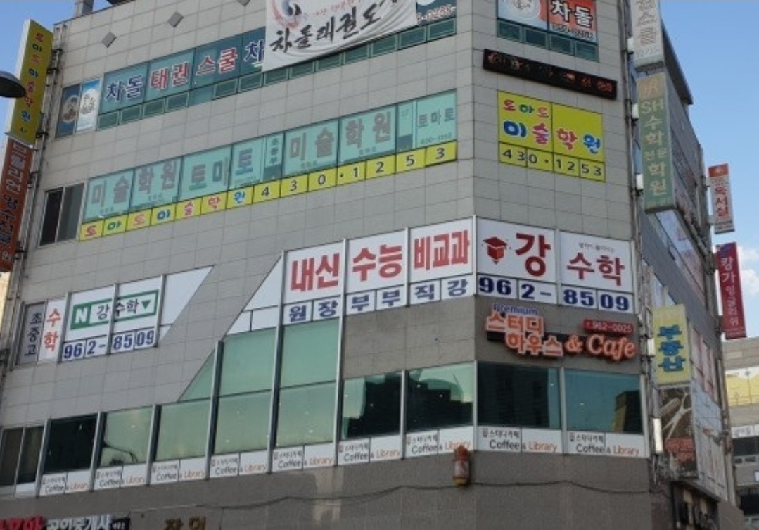 강수학학원