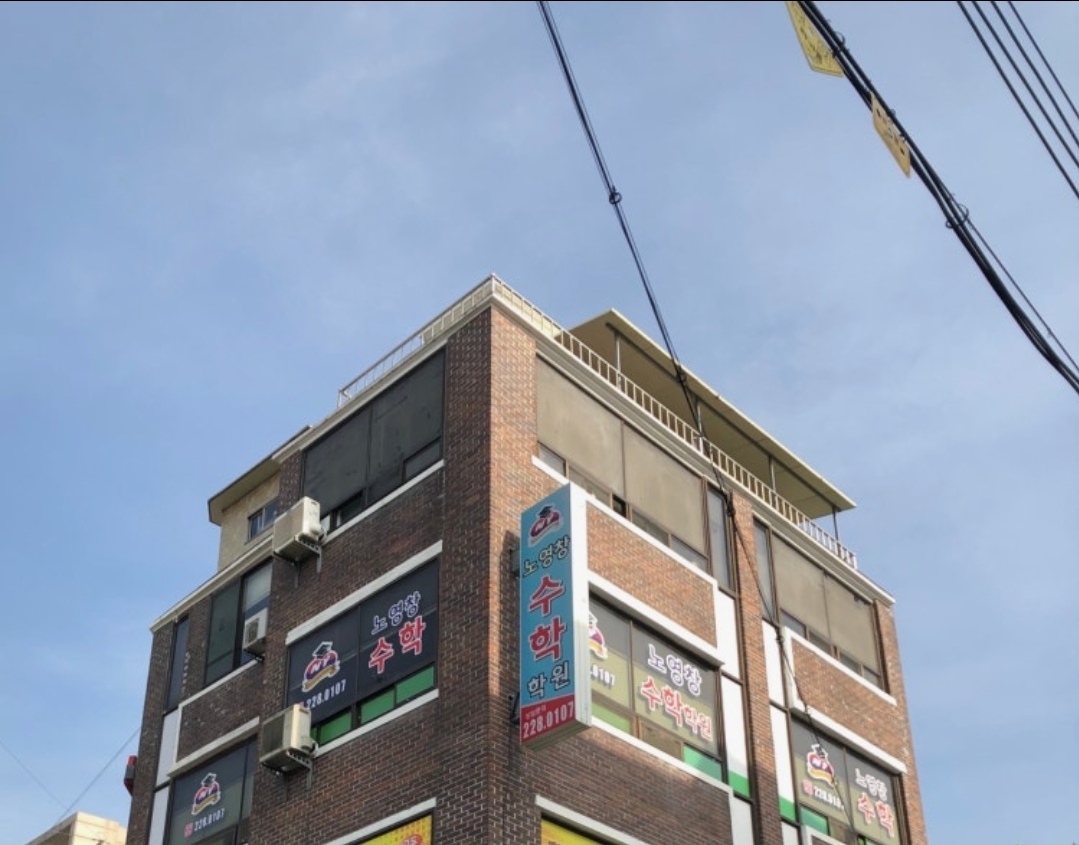 노영창수학학원