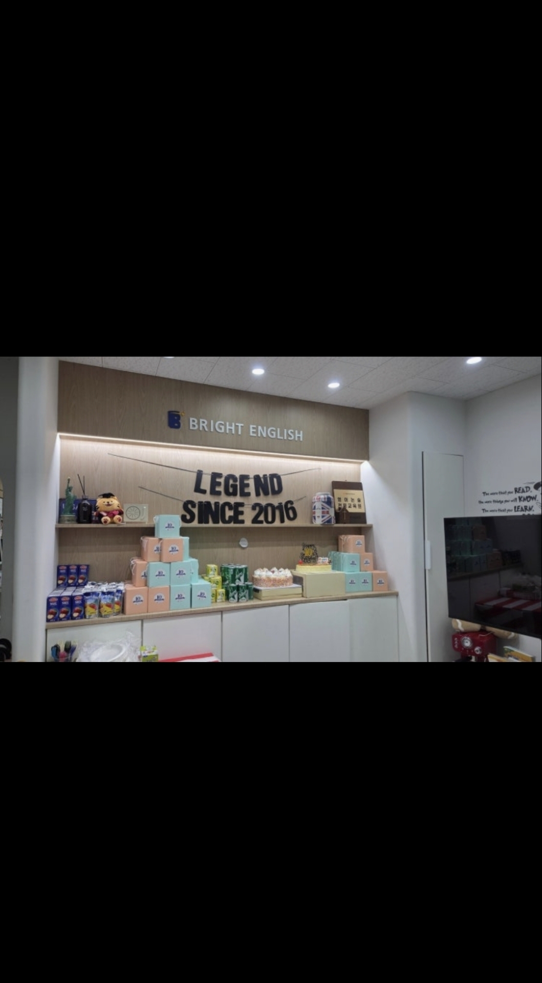브라이트영어학원