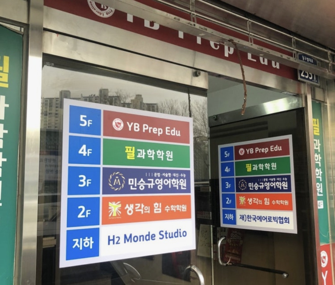 와이비프랩학원 수성본원