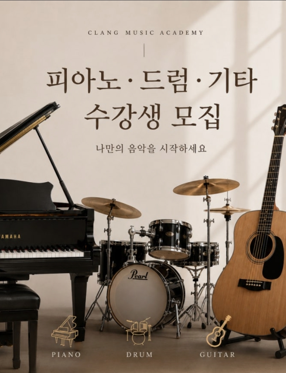 클랑음악학원