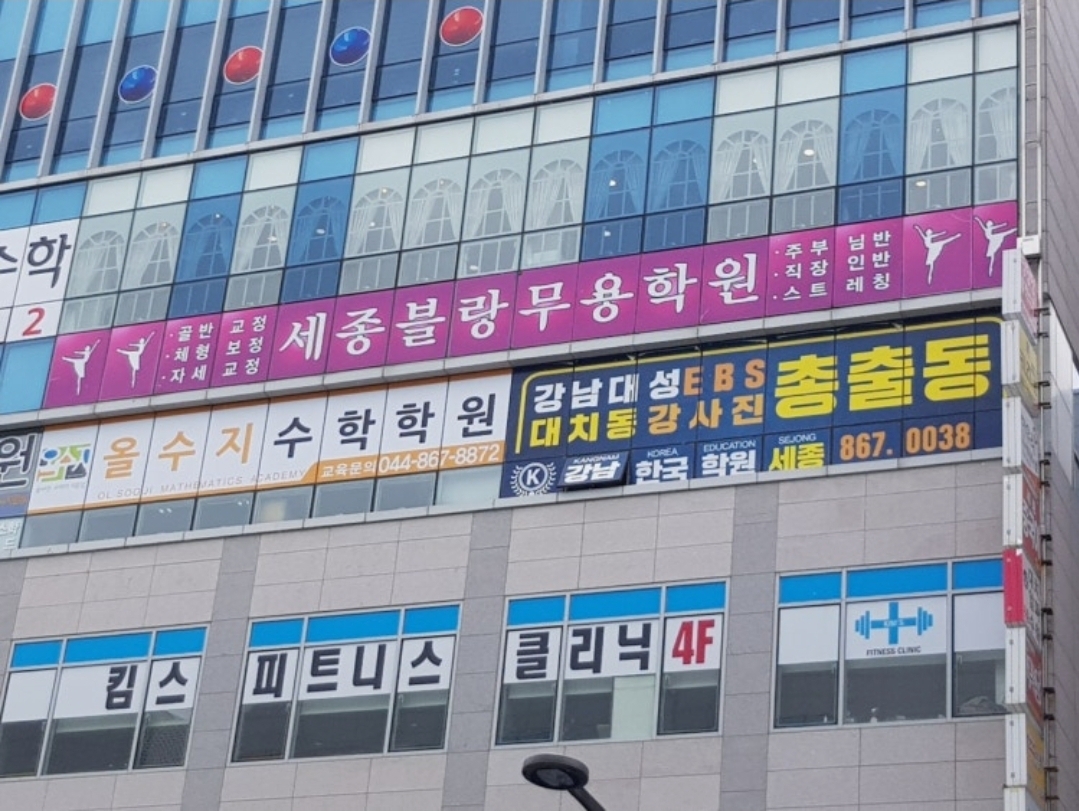 세종블랑발레학원