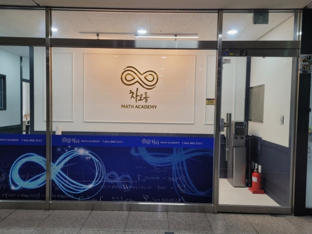 차오름수학학원