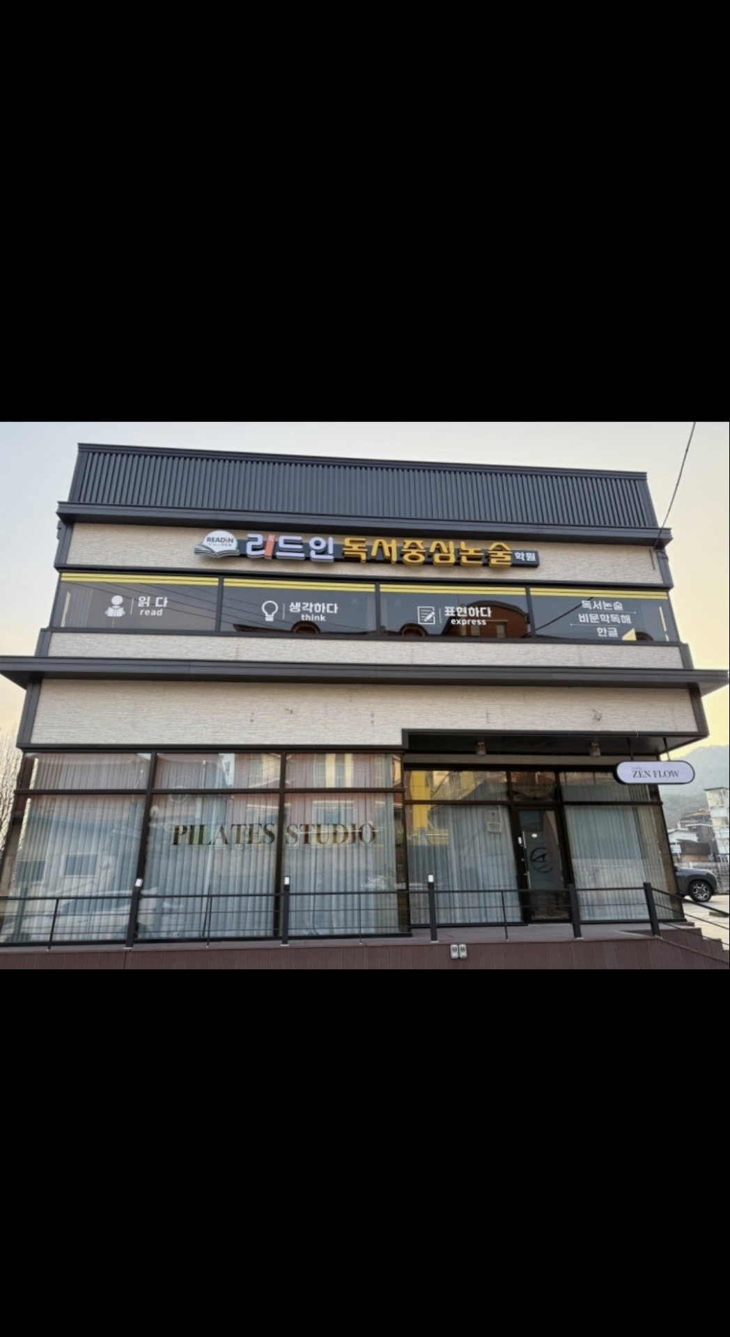 리드인독서중심논술 홍천남산초점