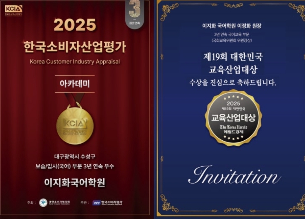 이지화국어학원