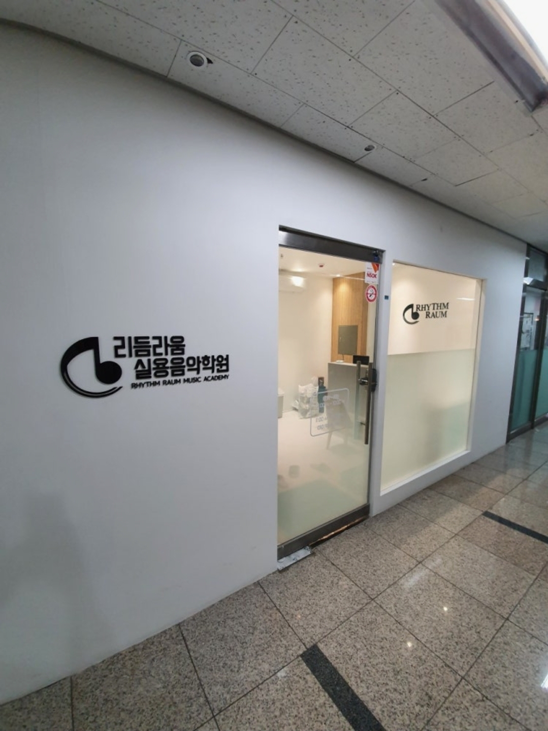 리듬라움실용음악학원